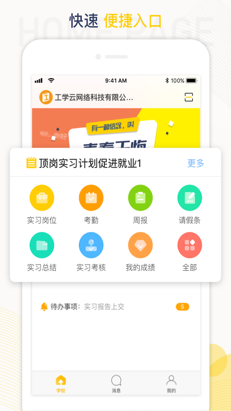 工学云手机版APP