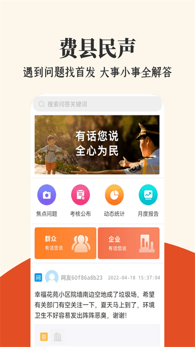 费县首发APP