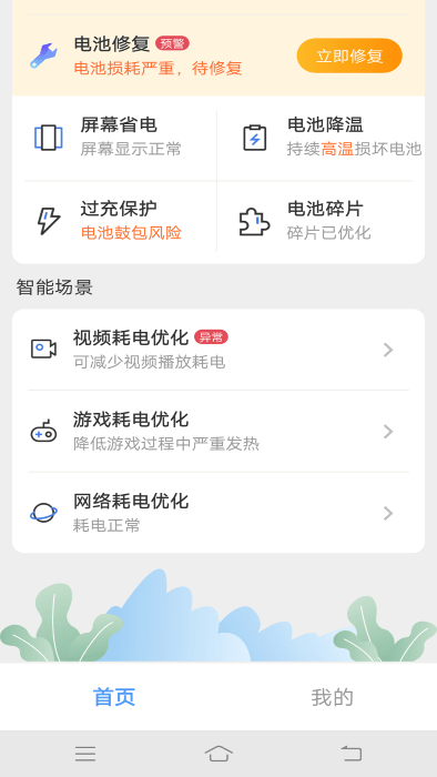 安心快充APP