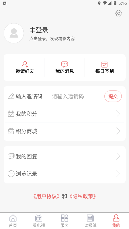 智慧德城软件APP