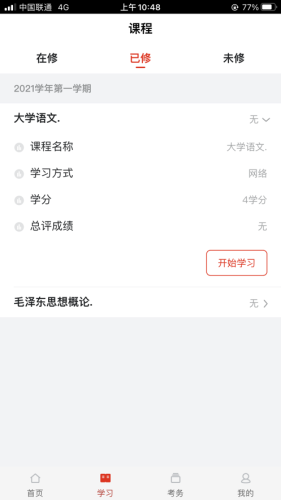 睿学在线APP