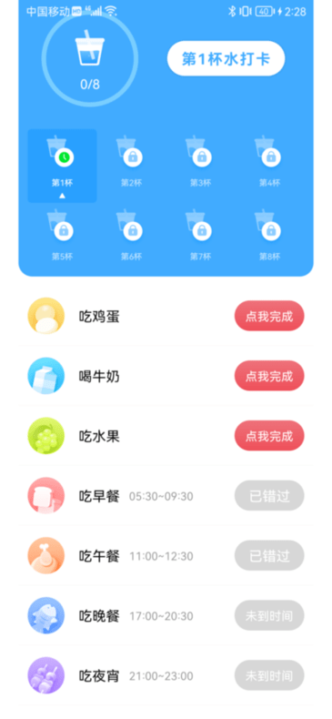 麦苗喝水助手APP