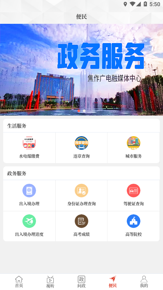 云上焦作APP