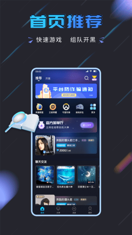趣开黑APP