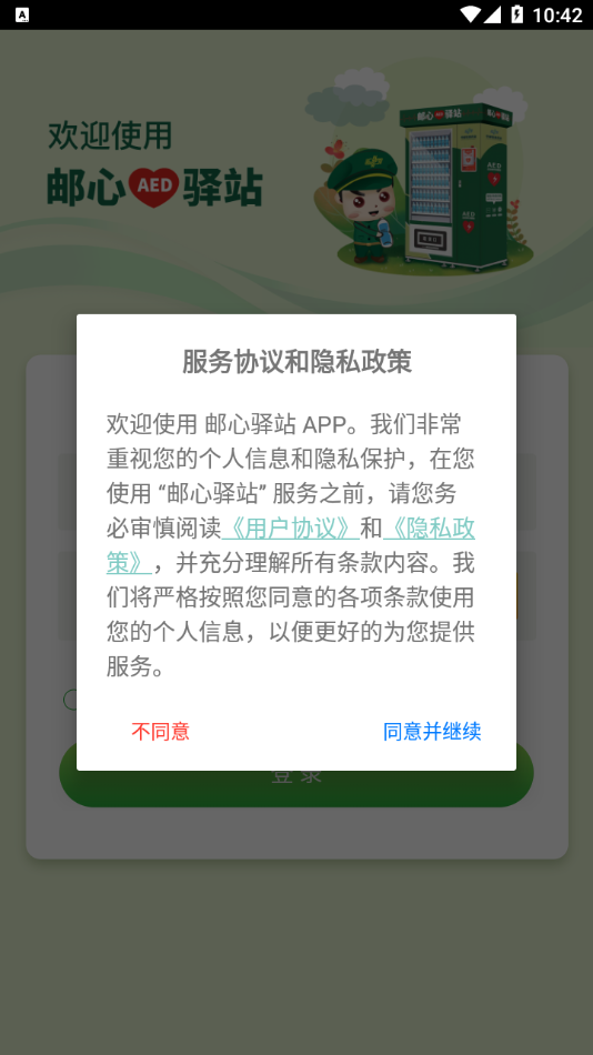邮心驿站APP