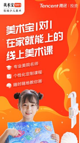 美术宝1对1免费版APP