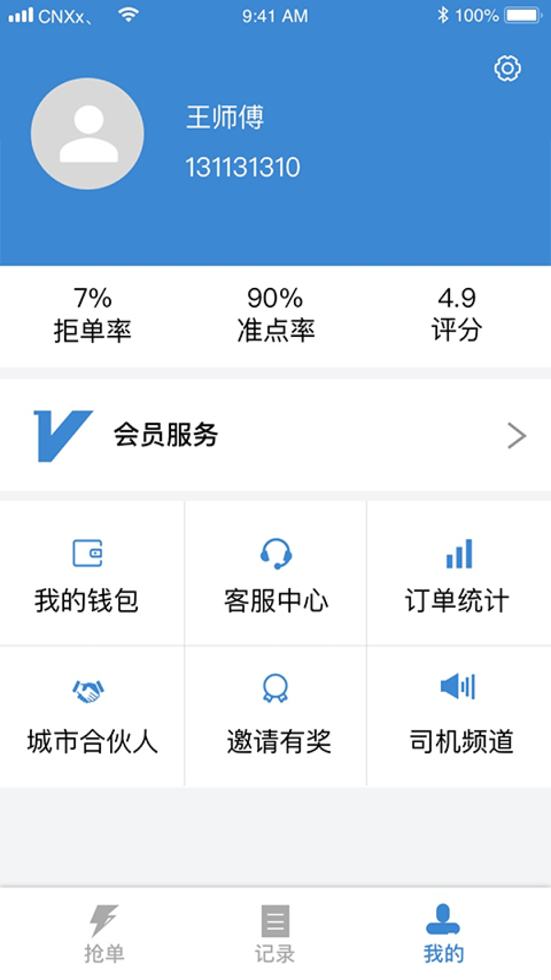 今日速运司机端APP