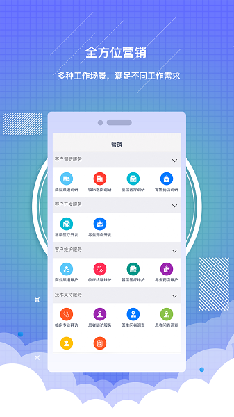 药销通手机版APP