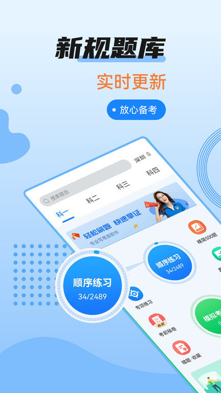 驾考百事通APP