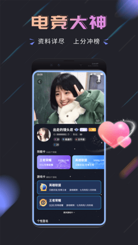 趣开黑APP