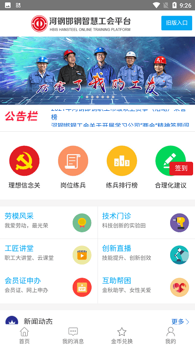邯钢智慧工会APP