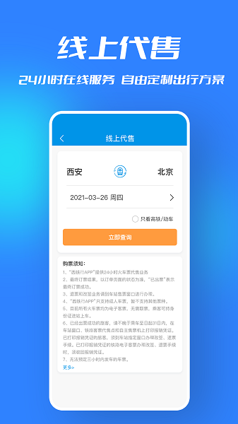 西铁行appAPP