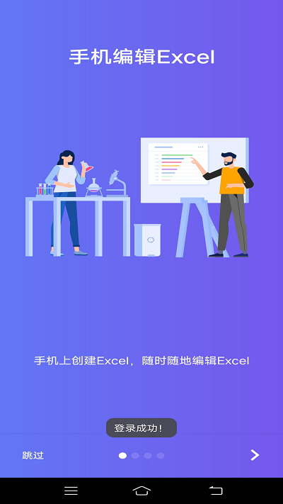 维众手机ExcelAPP