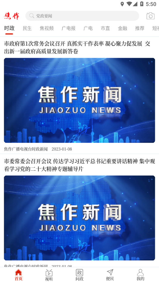 云上焦作APP