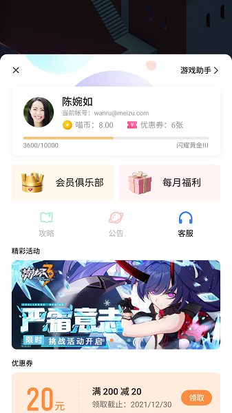 魅族APP