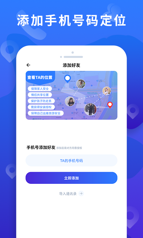 定位大师官网版APP