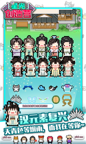 星光创造营游戏游戏
