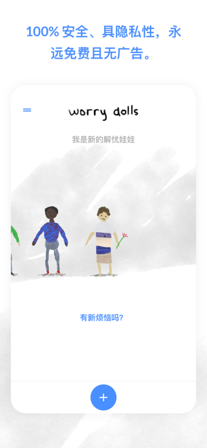 解忧娃娃手机版APP