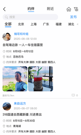 窝友自驾驻车游APP