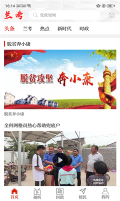 云上兰考客户端APP