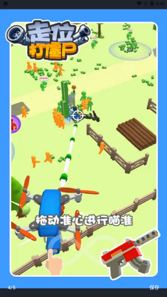 走位打僵尸小游戏游戏