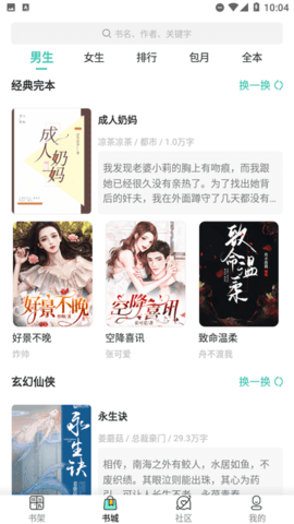云海小说APP