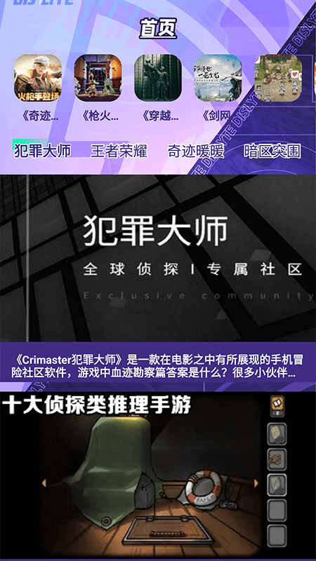 虫助手游戏