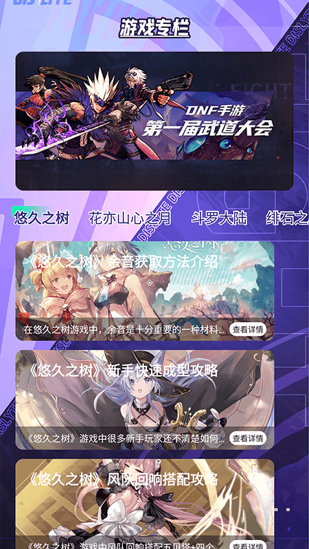 虫助手游戏