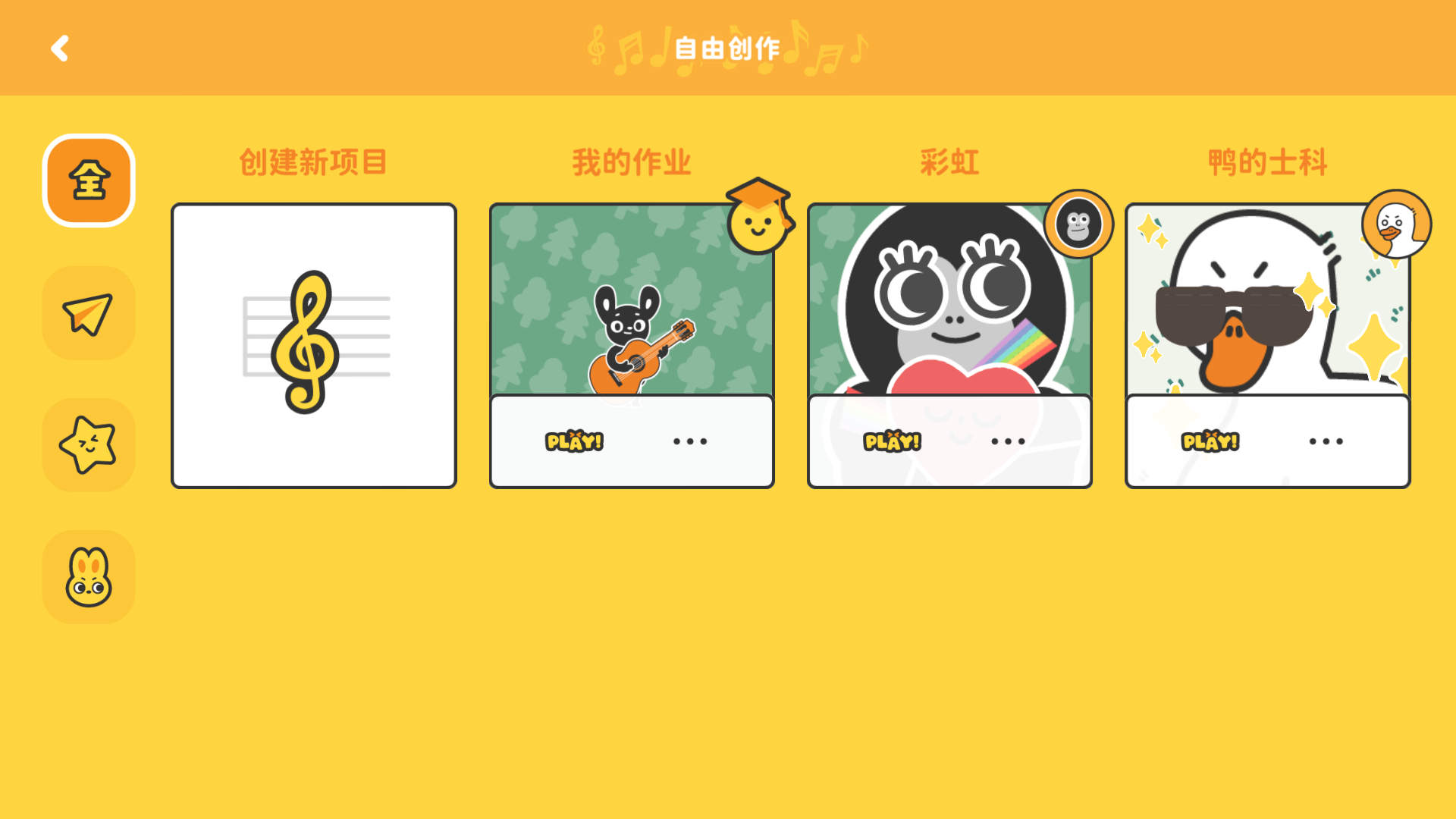 棒音乐APP