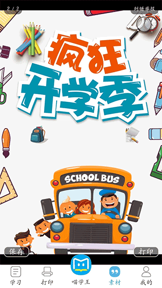 喵学王错题打印机APP