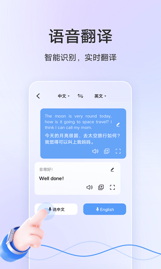 vivo翻译机手机版APP