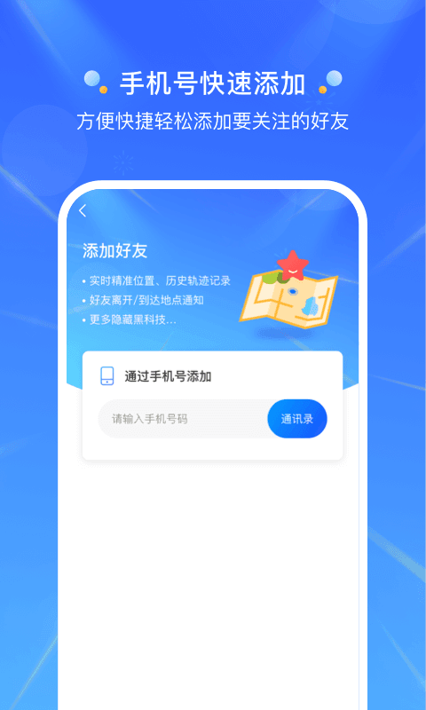 定位大师官网版APP