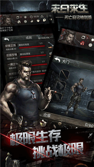 死亡日记2全人物解锁版游戏