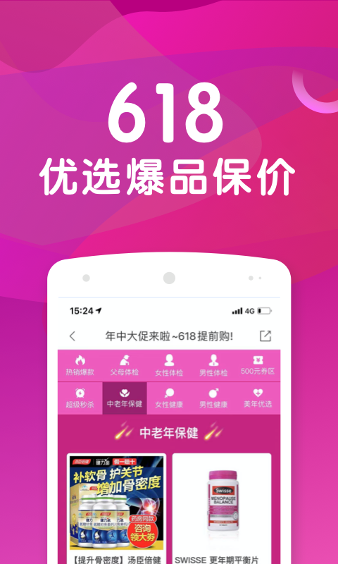美年大健康报告查询APP