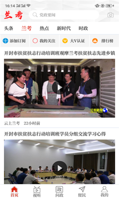 云上兰考客户端APP