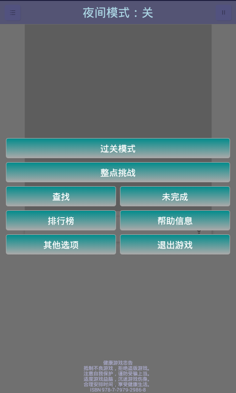 全民数独游戏