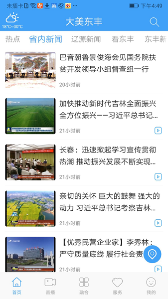 大美东丰APP