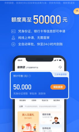 你我贷借款APP
