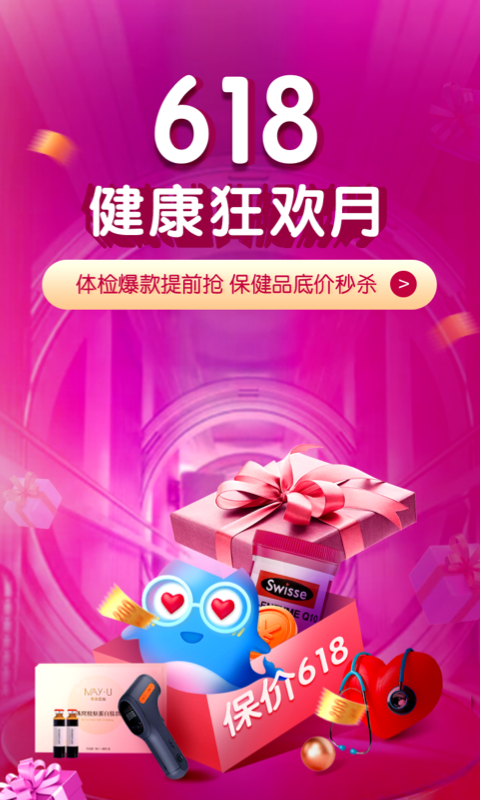 美年大健康报告查询APP
