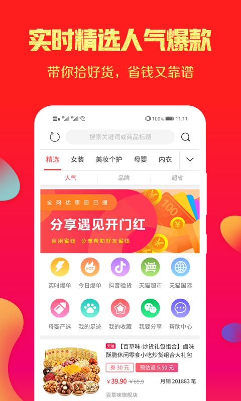 小券猫APP