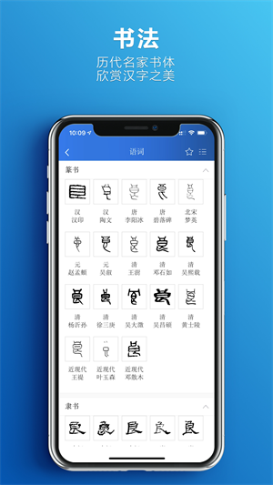 辞海APP