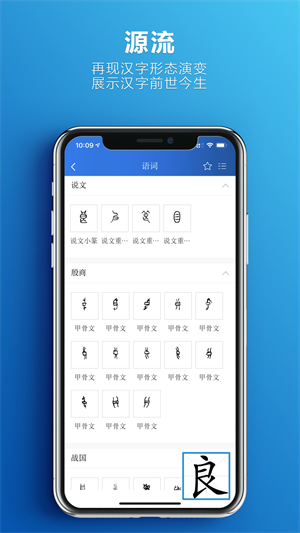 辞海APP