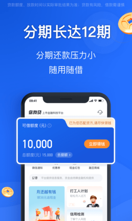 你我贷借款APP