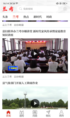云上兰考客户端APP