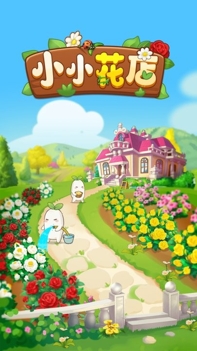 小小花店游戏