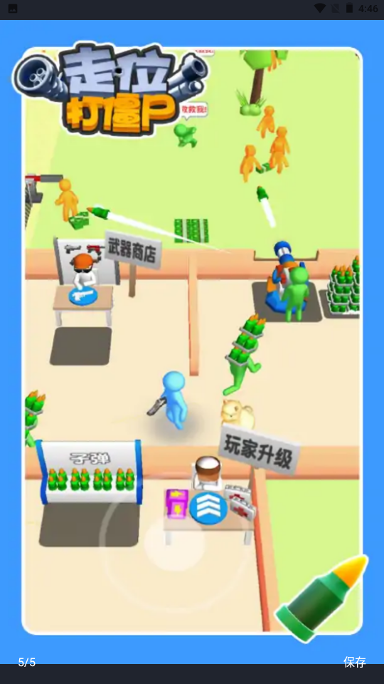 走位打僵尸小游戏游戏
