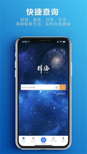 辞海APP