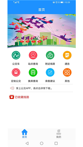 马鞍山掌上公交appAPP