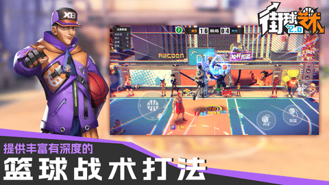 街球艺术官网版游戏