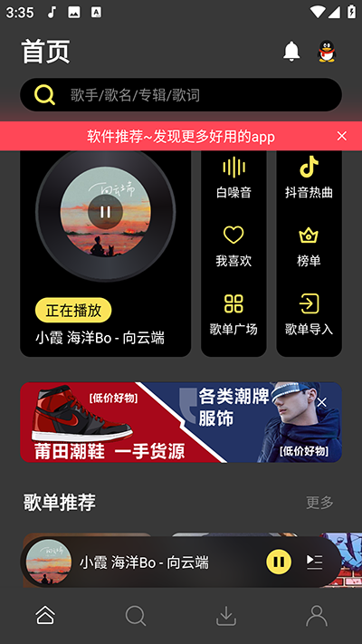 柠乐音乐手机版APP